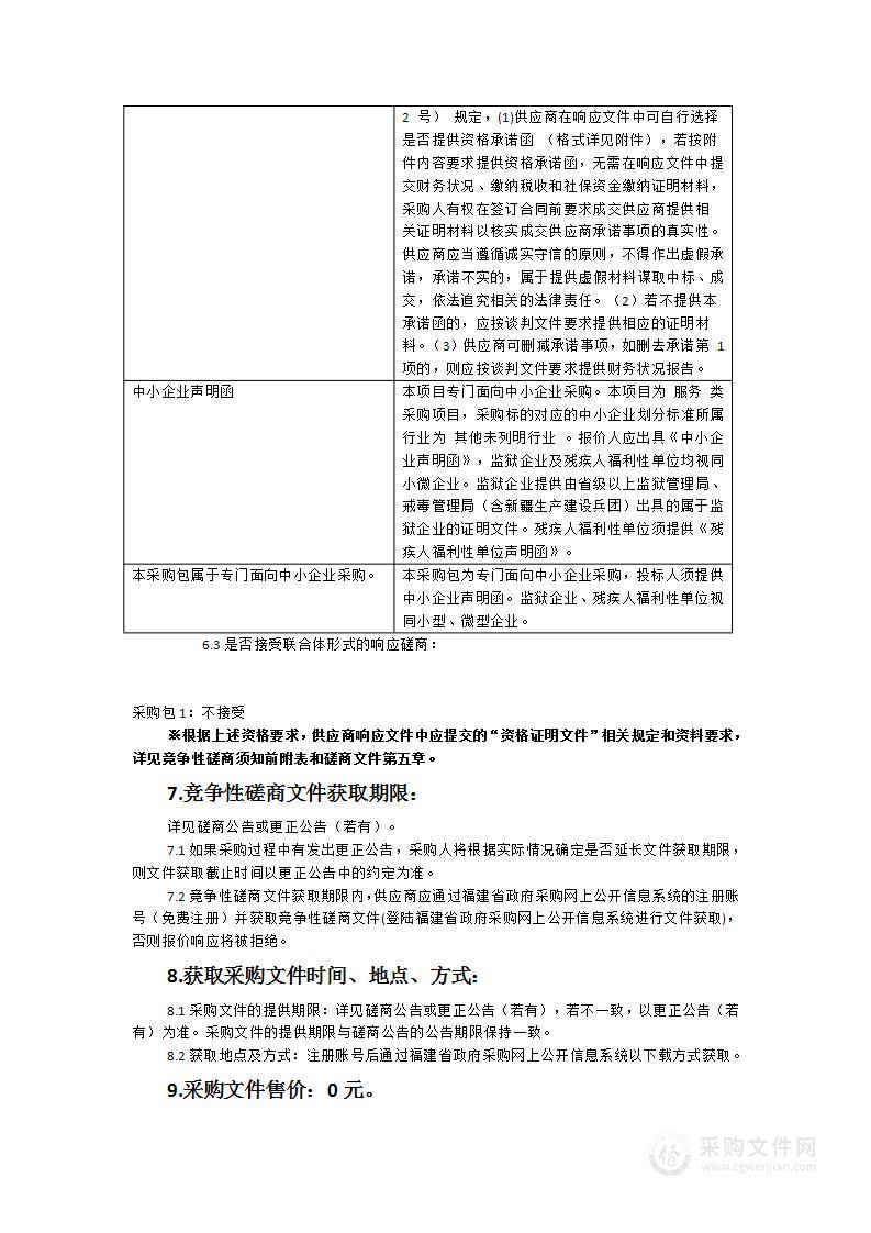 《福州高新区溪源溪流域综合整治工作方案》编制项目