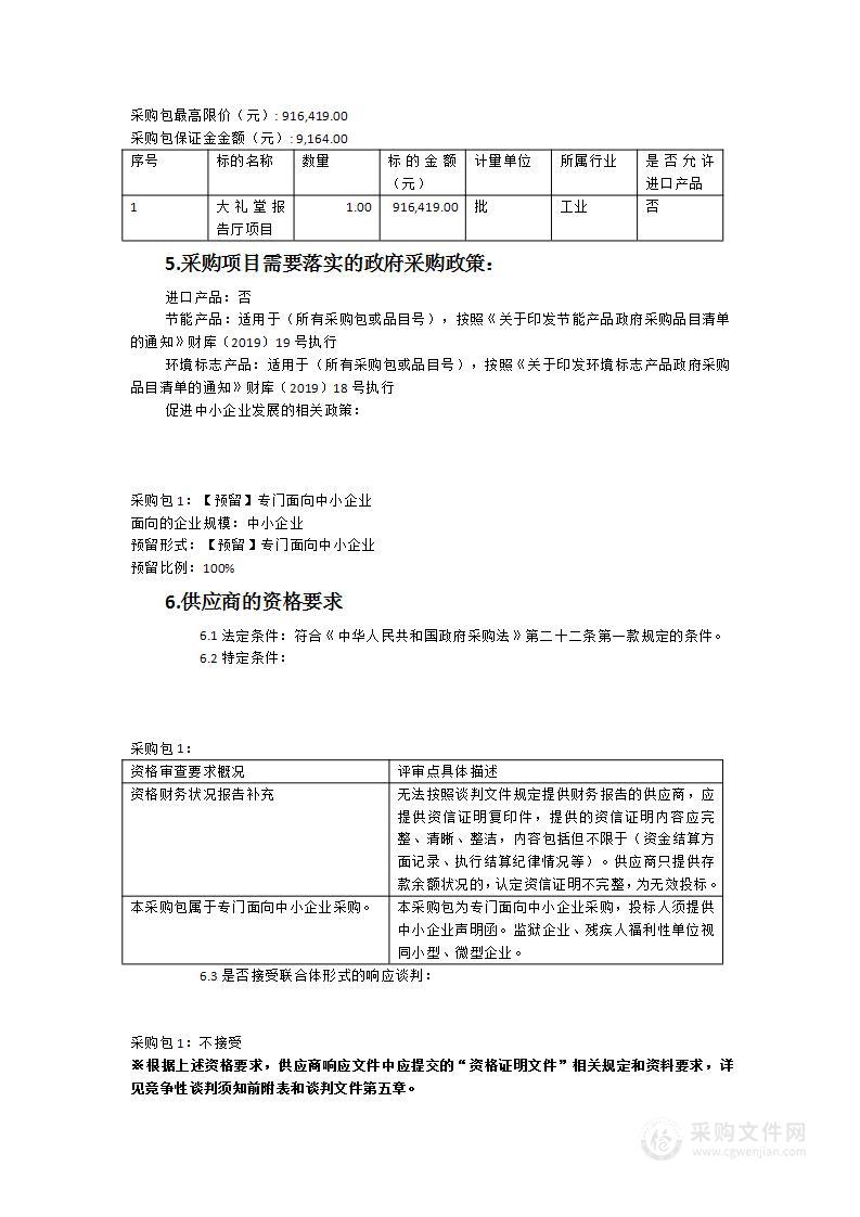 报告厅音视频系统设备采购项目