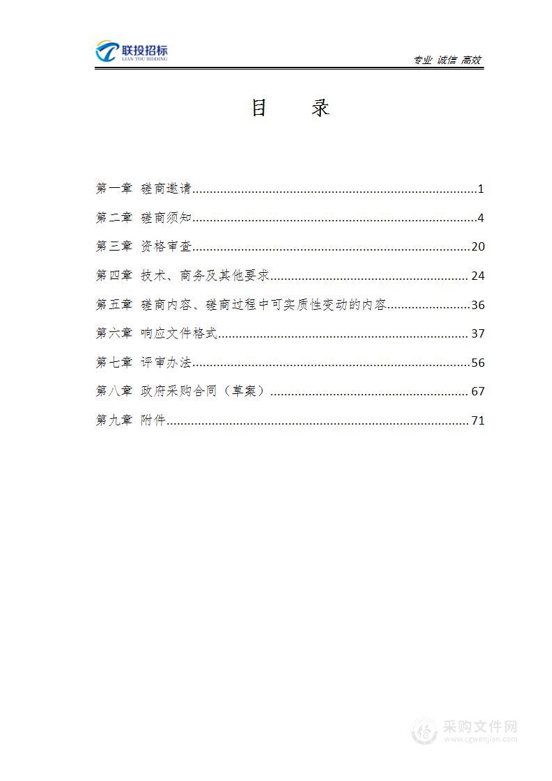 四川省生产安全应急救援信息中心应急救援装备维护维修服务采购项目