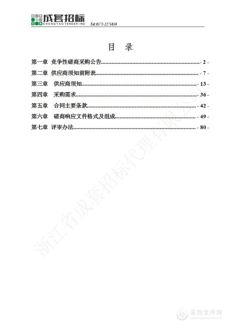 长兴县卫生健康局关于长兴县2023年-2026年除“四害”服务项目