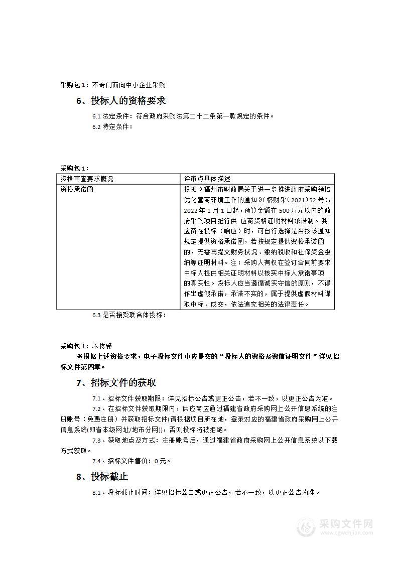 福州三中2023理化生等学科教学耗材采购项目