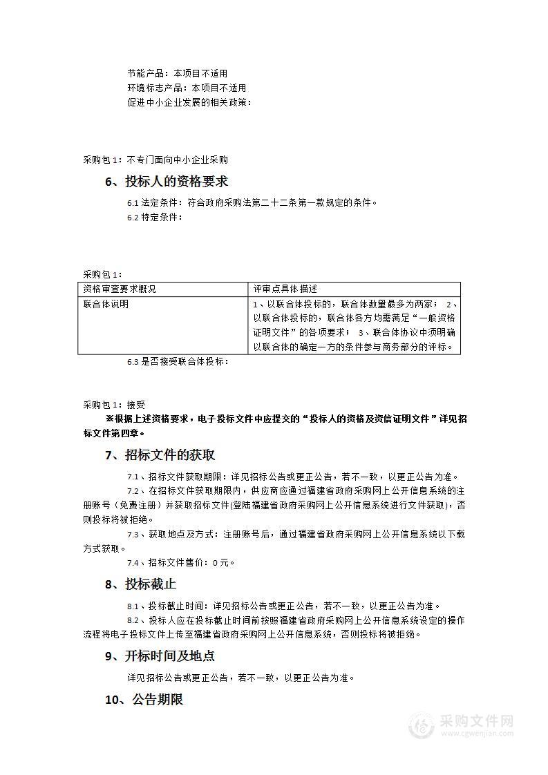 武夷山市第三次全国土壤普查外业调查采样及检测项目服务采购项目