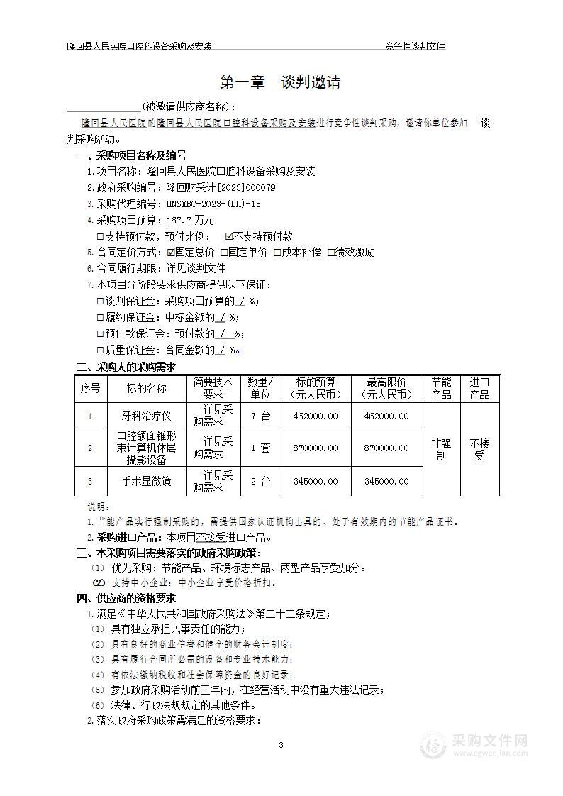 隆回县人民医院口腔科设备采购及安装