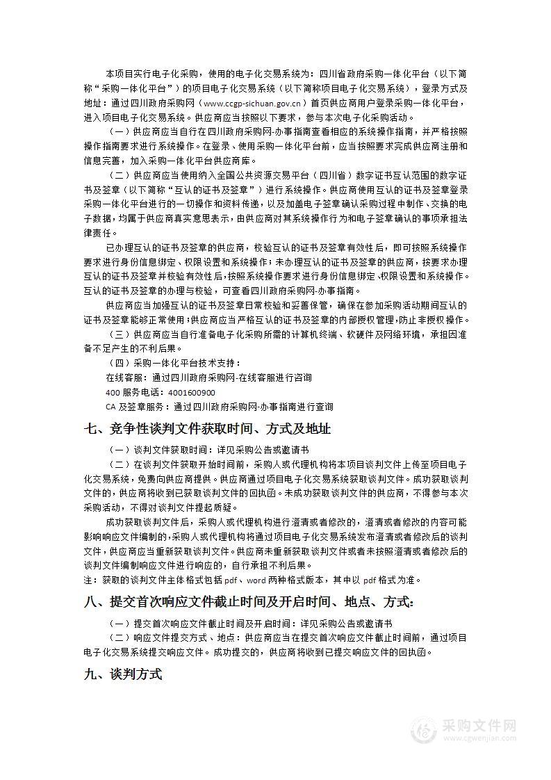 井研县公安局基层派出所智能系统升级改造采购项目