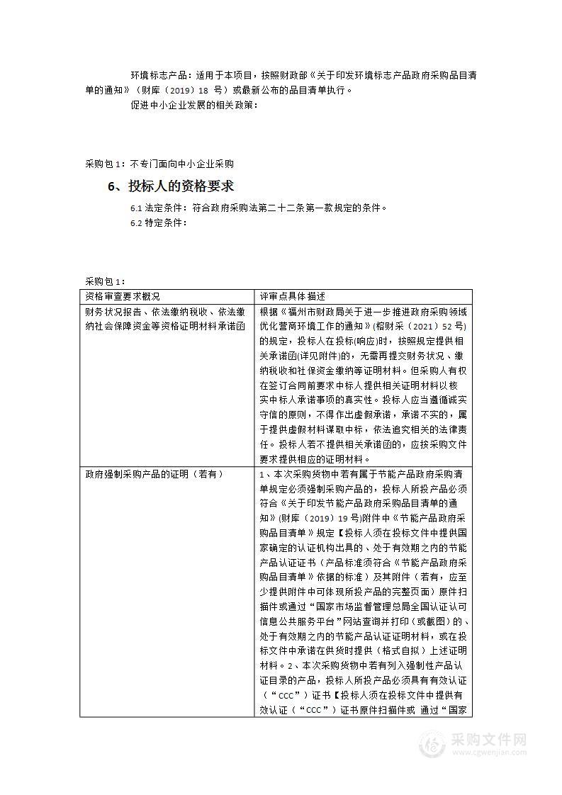 福清市宏路中心小学科学、劳技实验室设施设备采购项目