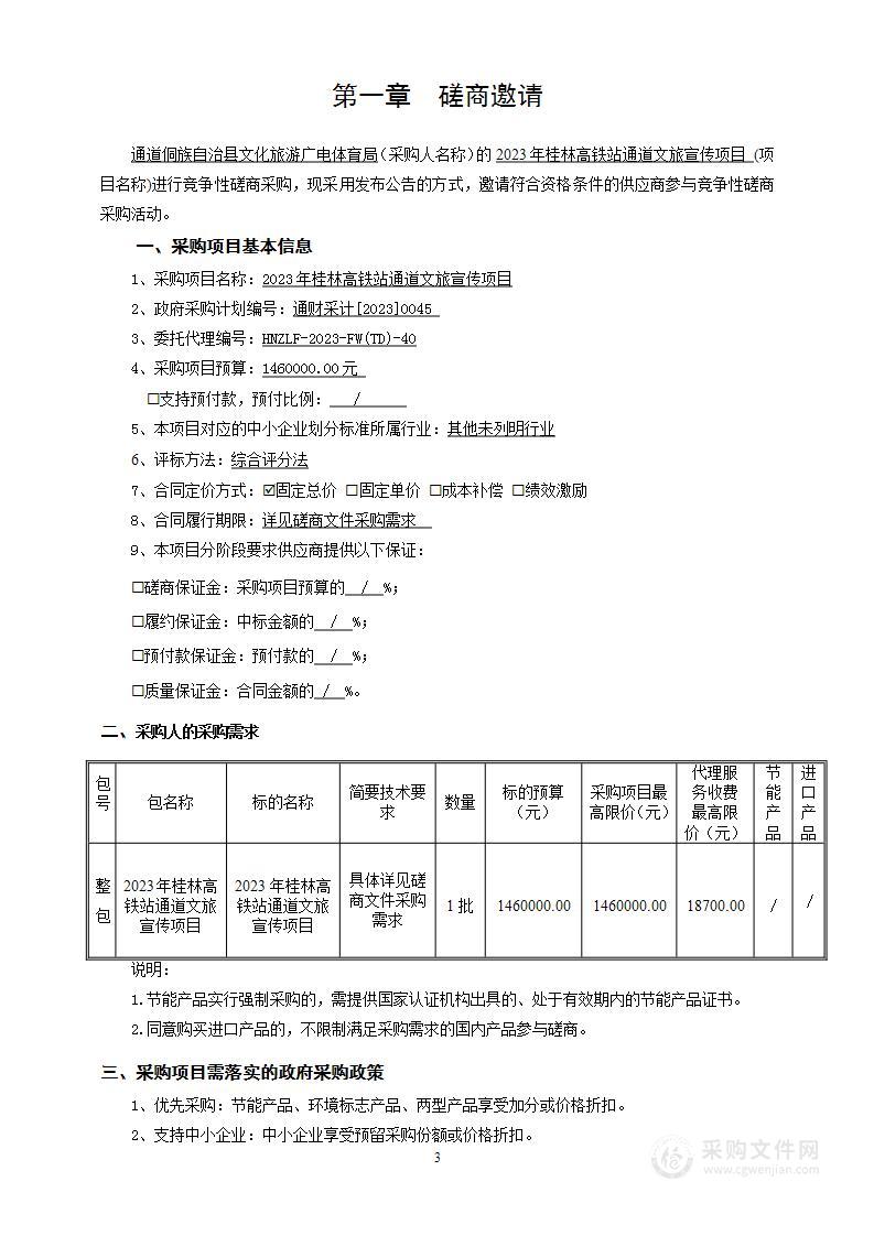 2023年桂林高铁站通道文旅宣传项目