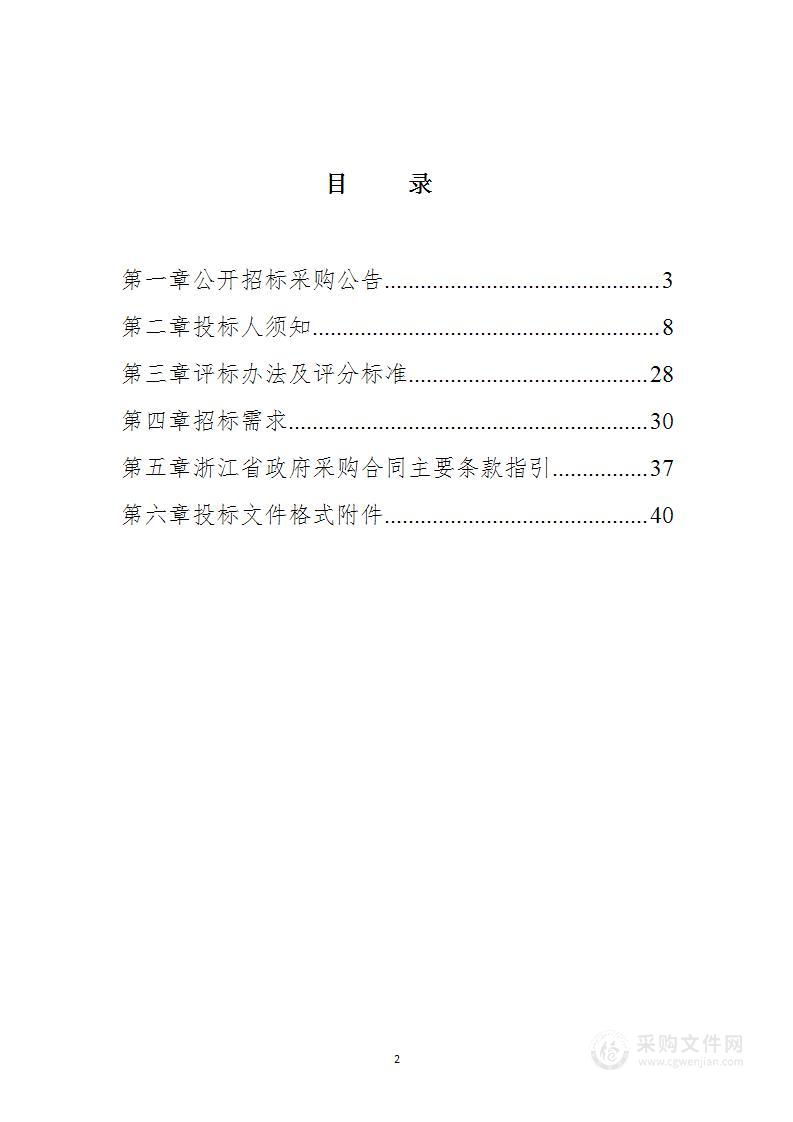 浙江省疾病预防控制中心2023年群体性预防接种流感疫苗（省级）