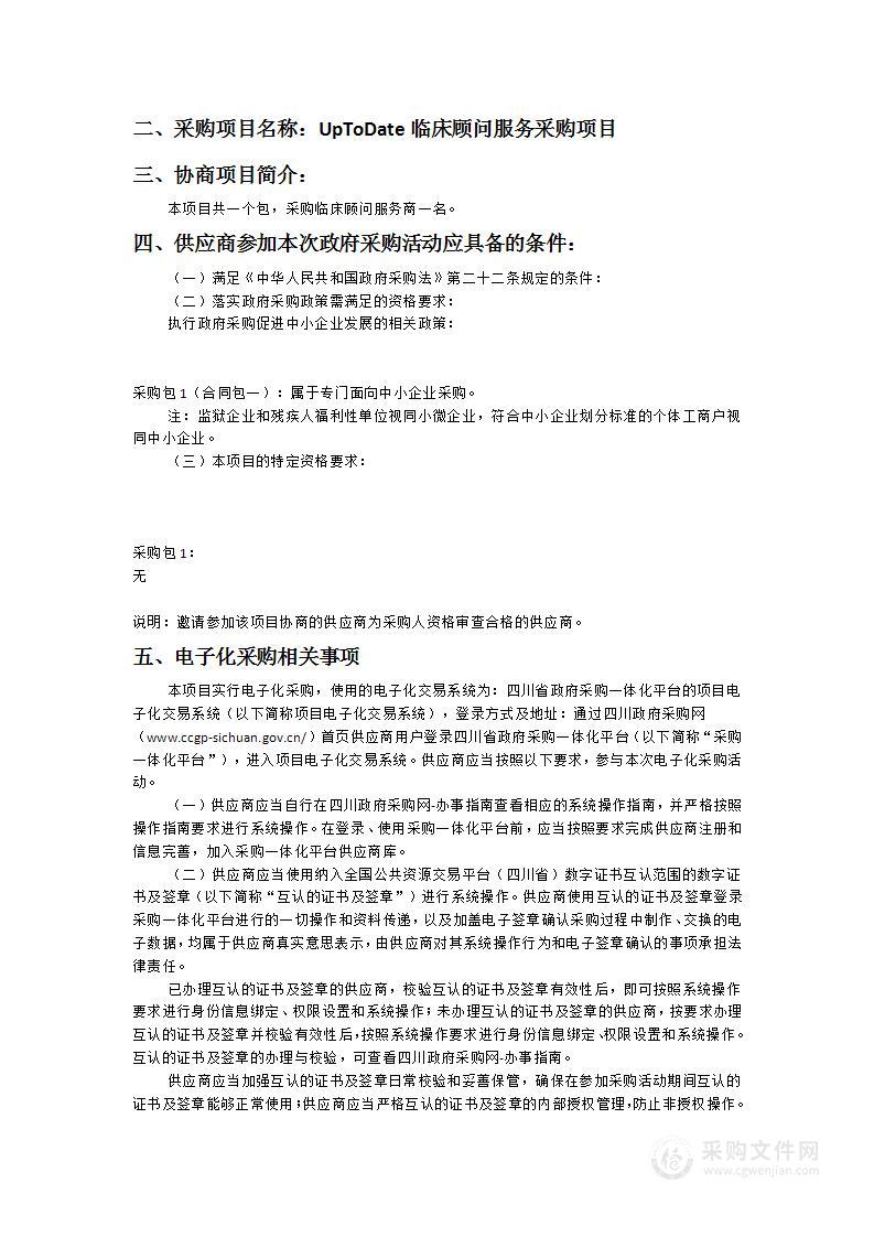 成都市第二人民医院UpToDate临床顾问服务采购项目