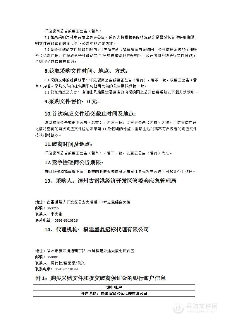 “工业互联网＋危化安全生产”平台建设项目监理服务