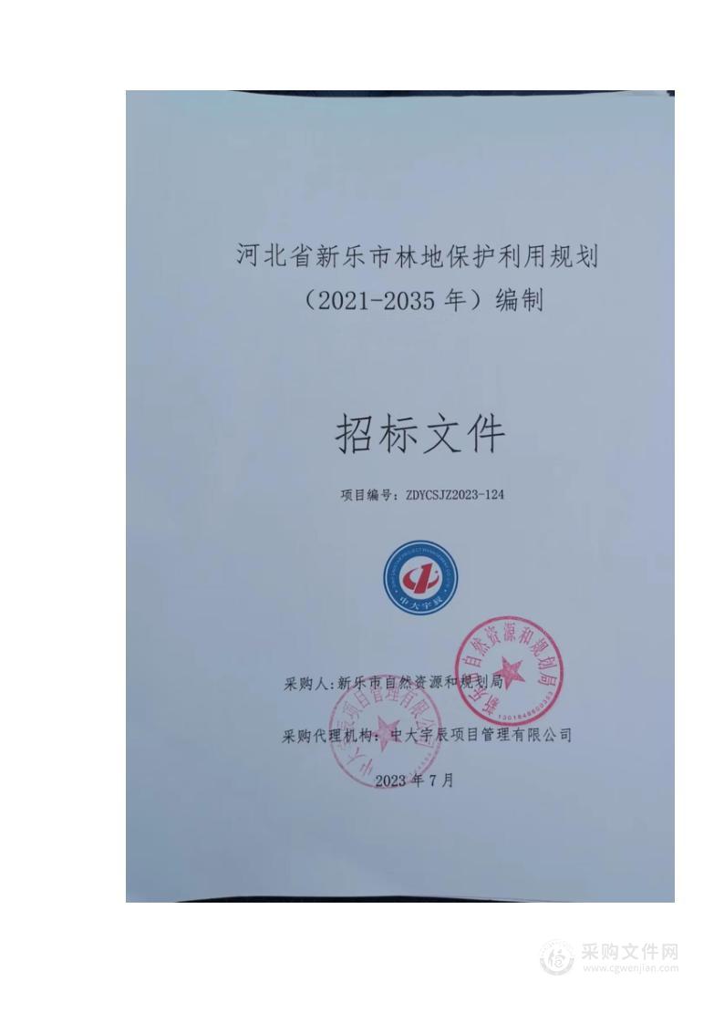 河北省新乐市林地保护利用规划（2021-2035年）编制