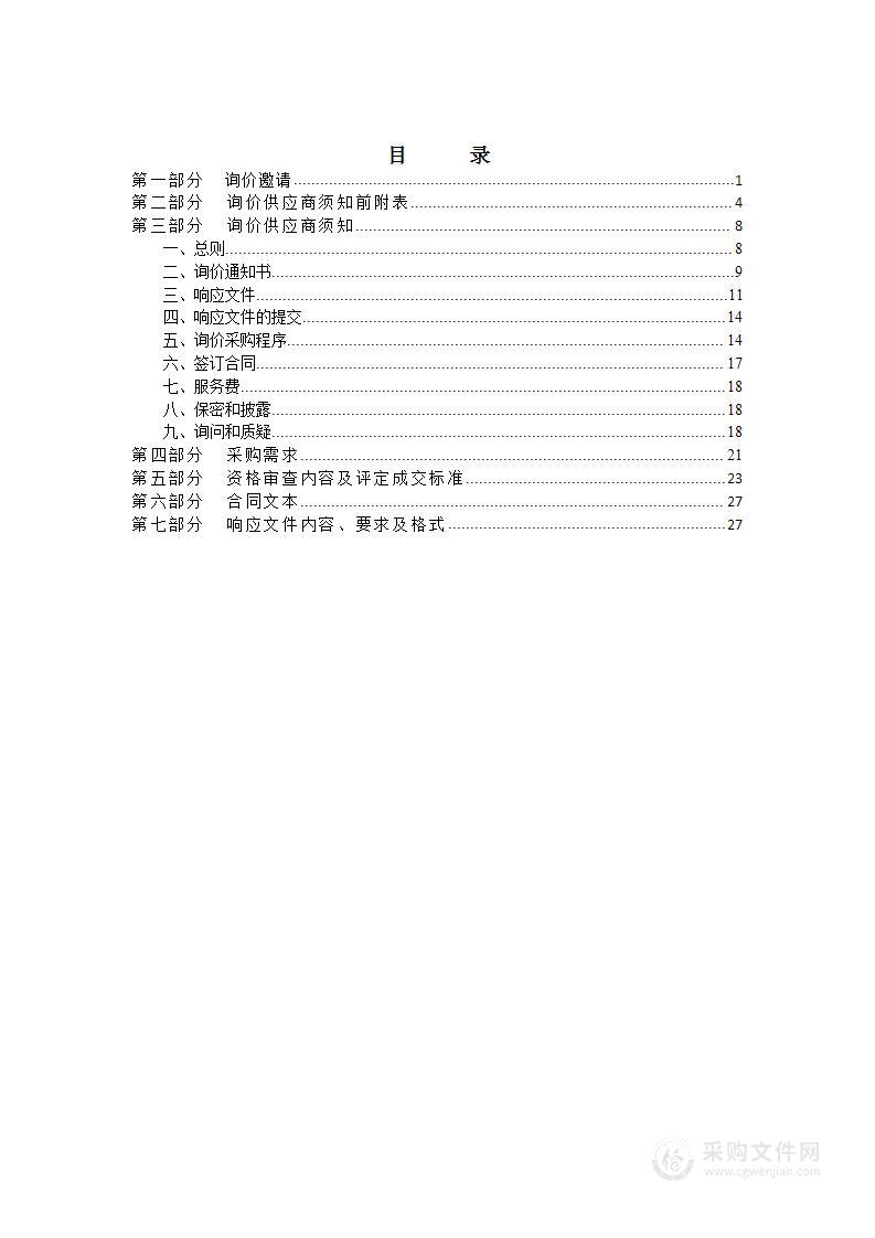 临汾市公安局交通警察支队公务用车购置项目