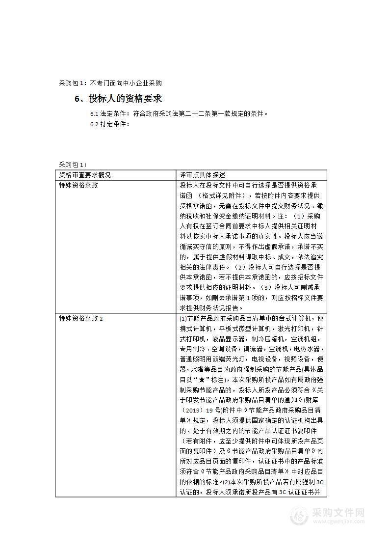 鼓楼区退役军人事务局采购VR体感设备项目