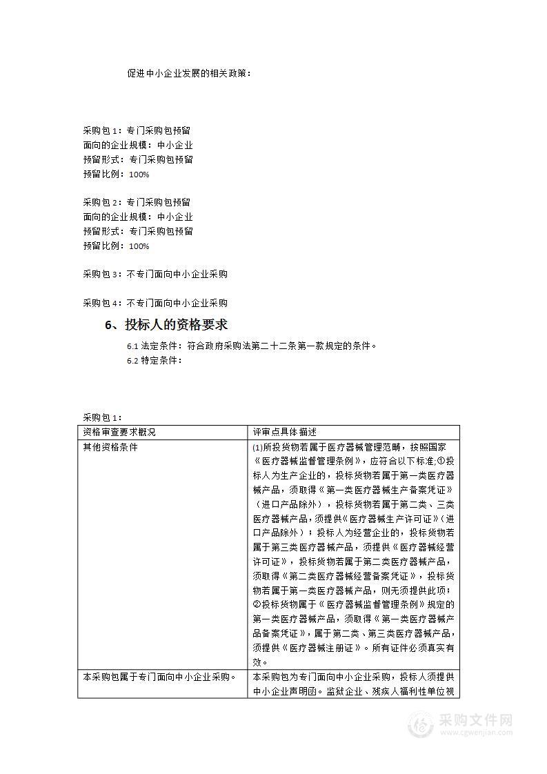 福鼎市医院医疗设备采购项目