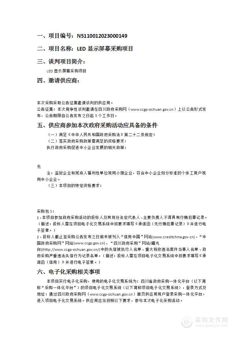 内江市中医医院LED显示屏幕采购项目