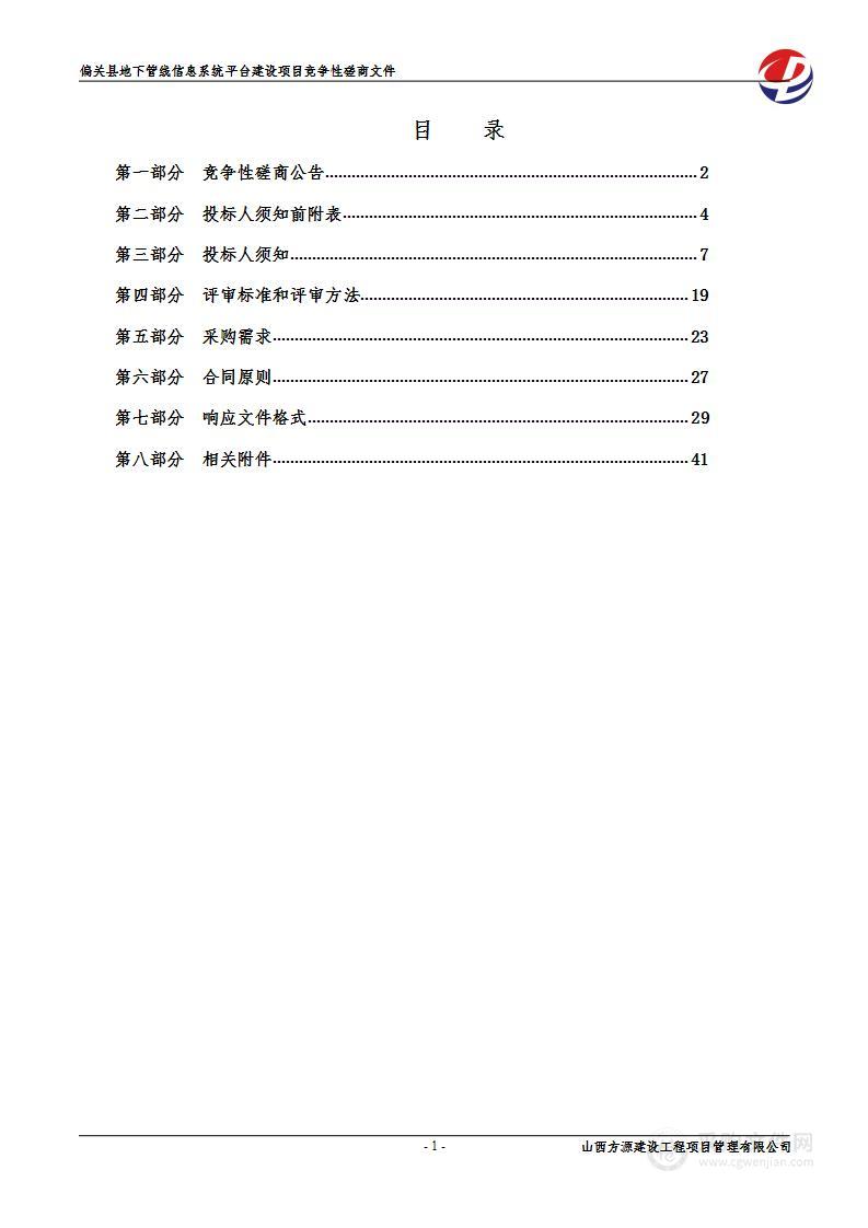 偏关县地下管线信息系统平台建设项目