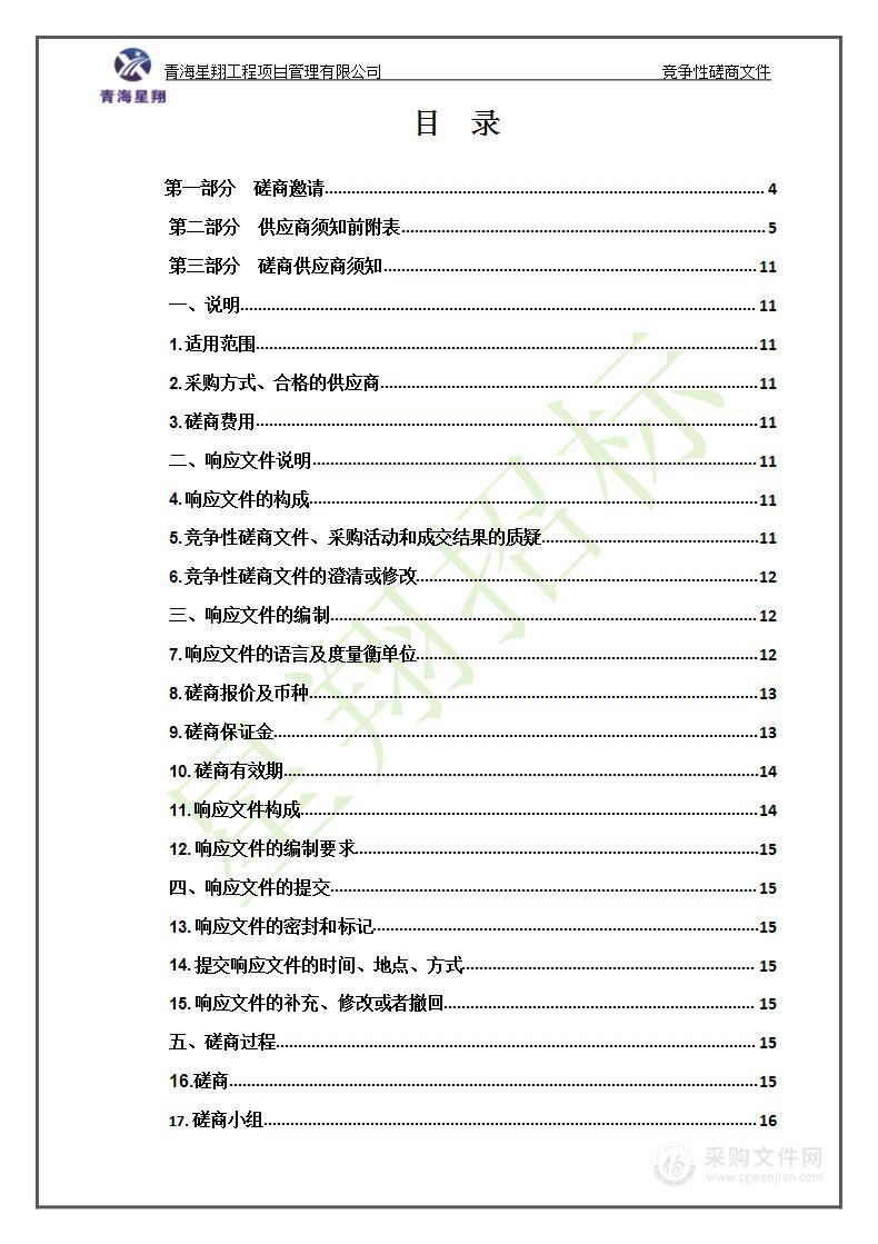 刚察县医共体总院省县共建临床特色专科骨科能力建设设备采购项目