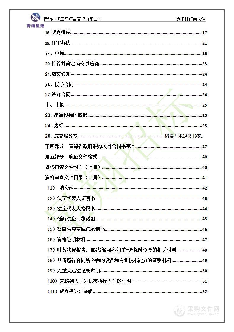 刚察县医共体总院省县共建临床特色专科骨科能力建设设备采购项目