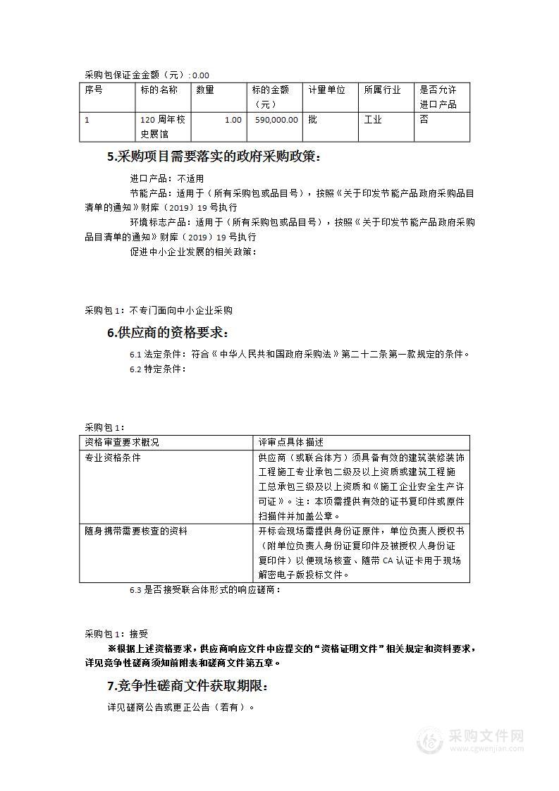 120周年校史展馆