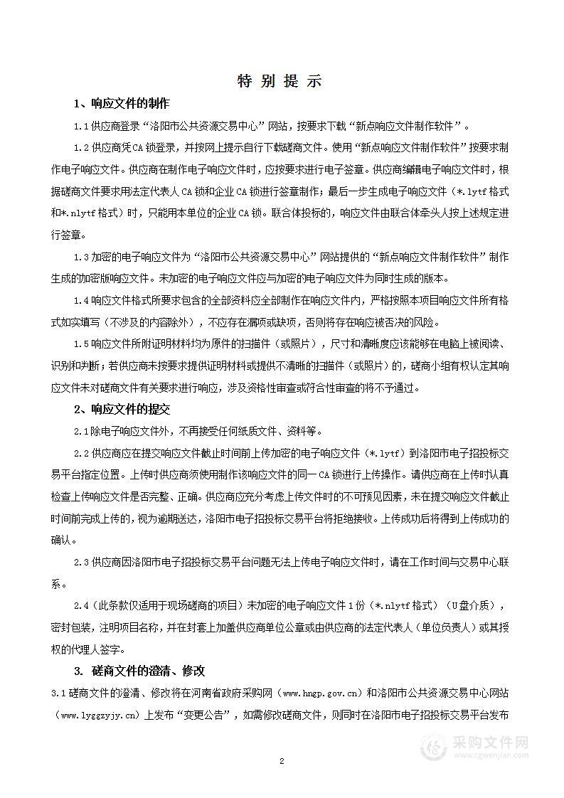 河南省洛阳市疾病预防控制中心2023年洛阳市疾病预防控制中心职业病防治能力提升设备采购项目