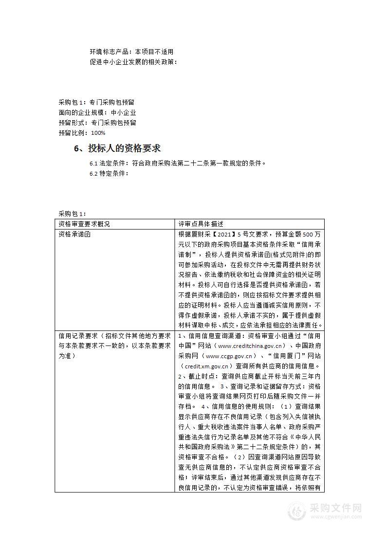 翔安区金海小学2023至2024学年所属小规模完小艺体学科购买服务