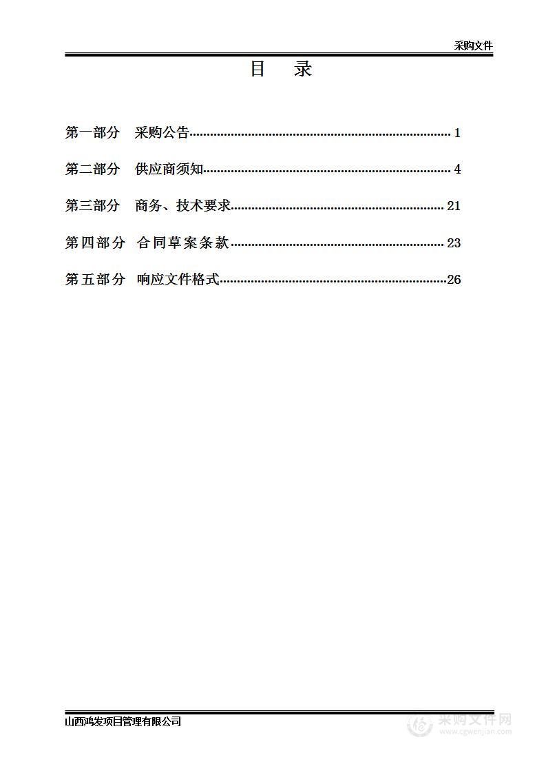 柳林县新一轮林地保护利用规划（2021-2035年）