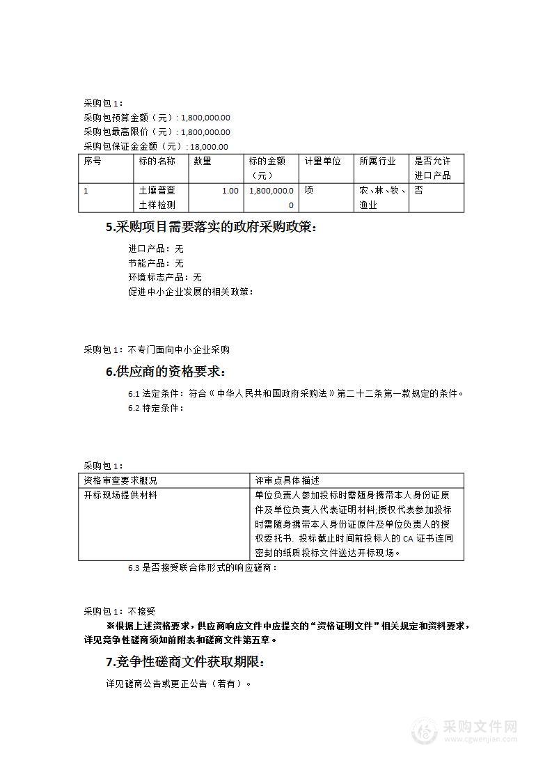 永安市第三次全国土壤普查表层样外业调查采样工作服务项目