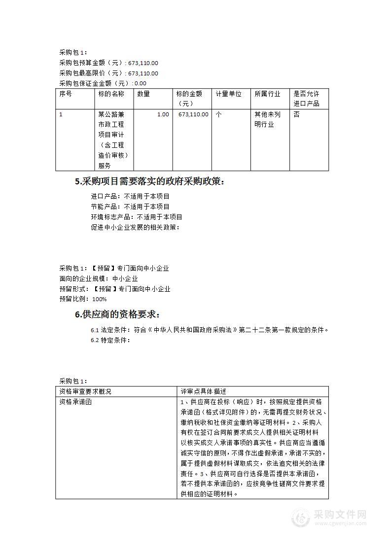 平潭综合实验区党工委巡察审计办公室审计服务采购项目