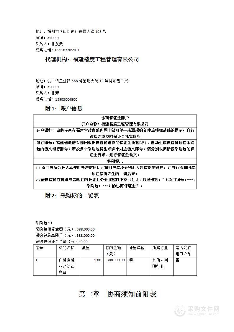 《谁执法谁普法》广播直播互动访谈栏目《我执法、我普法》