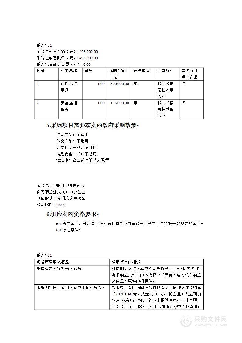 平潭综合实验区医院信息机房基础设施及设备运维服务采购项目