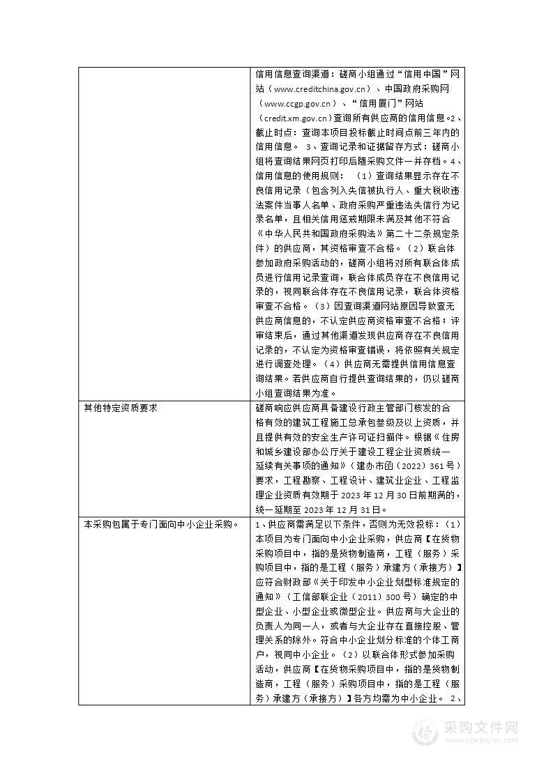 厦门市翔安区九溪小学百校焕新项目