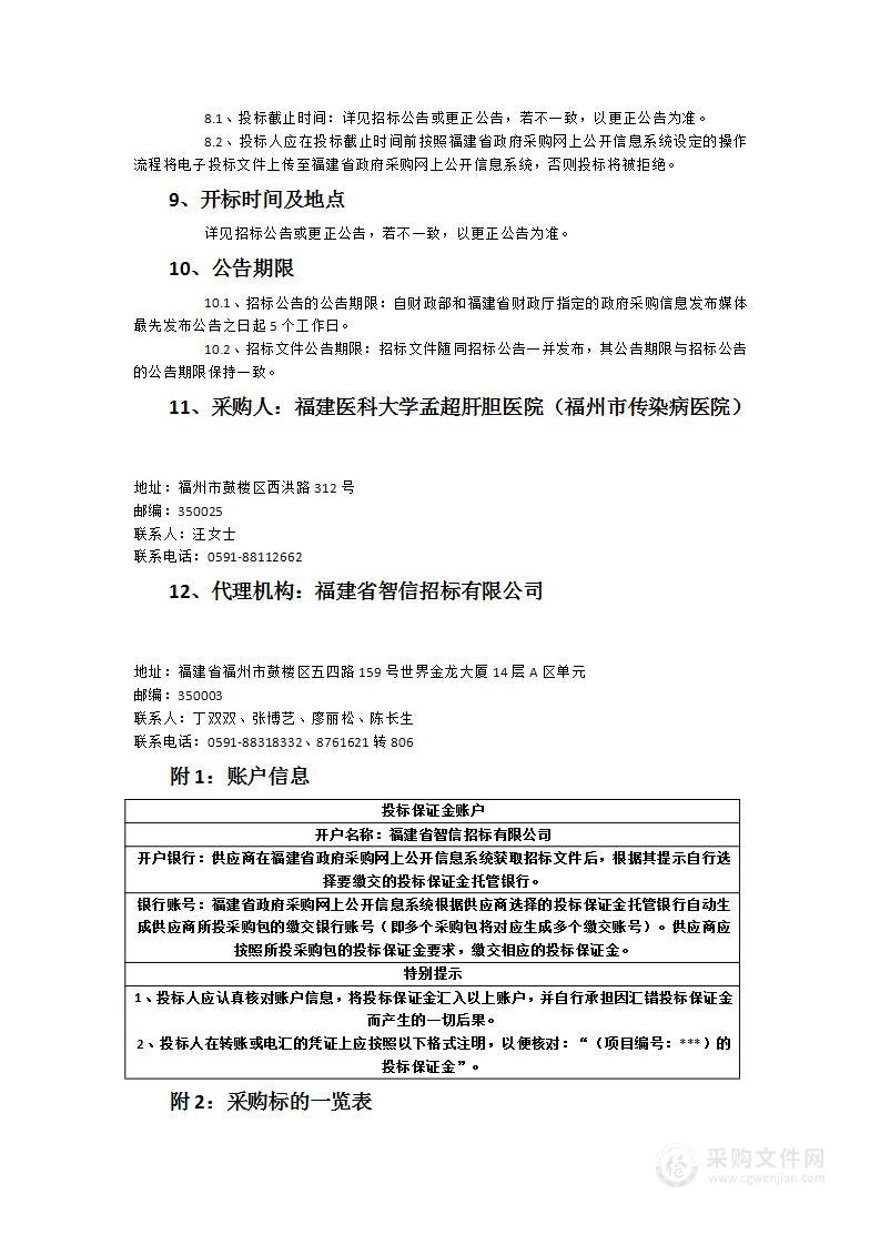 福建医科大学孟超肝胆医院金山院区重点实验室小动物饲养相关设备