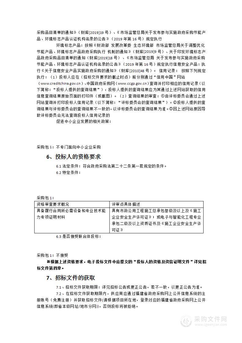 龙文区联六线交通设施提升改造项目