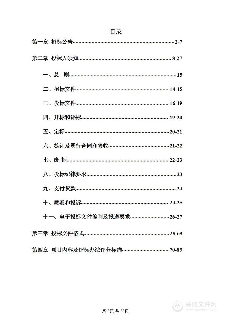 贵州省安顺市平坝区受污染耕地安全利用项目