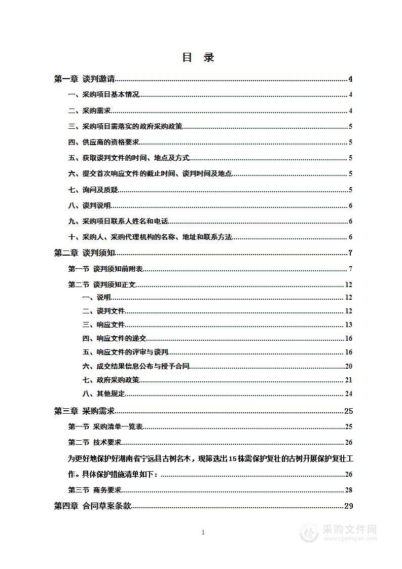 湖南省宁远县15株古树“一树一策”保护复壮项目