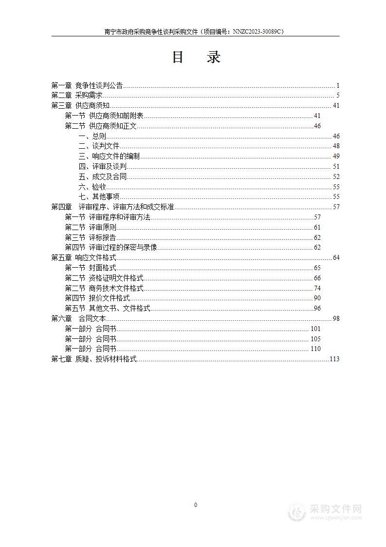 南宁市江南区人民法院2023年物业服务采购