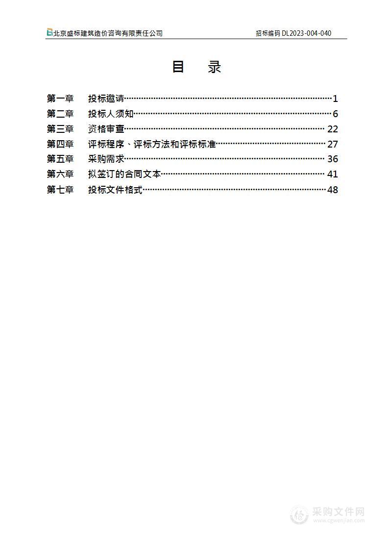 安定镇第五次全国经济普查普查办辅助服务项目