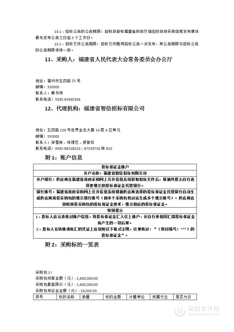 机关办公楼部分楼层中央空调更新改造项目