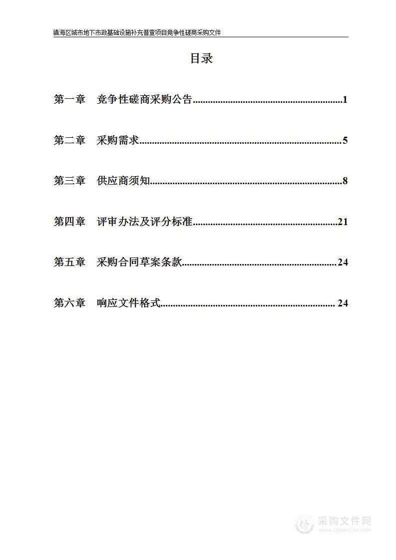 镇海区城市地下市政基础设施补充普查项目