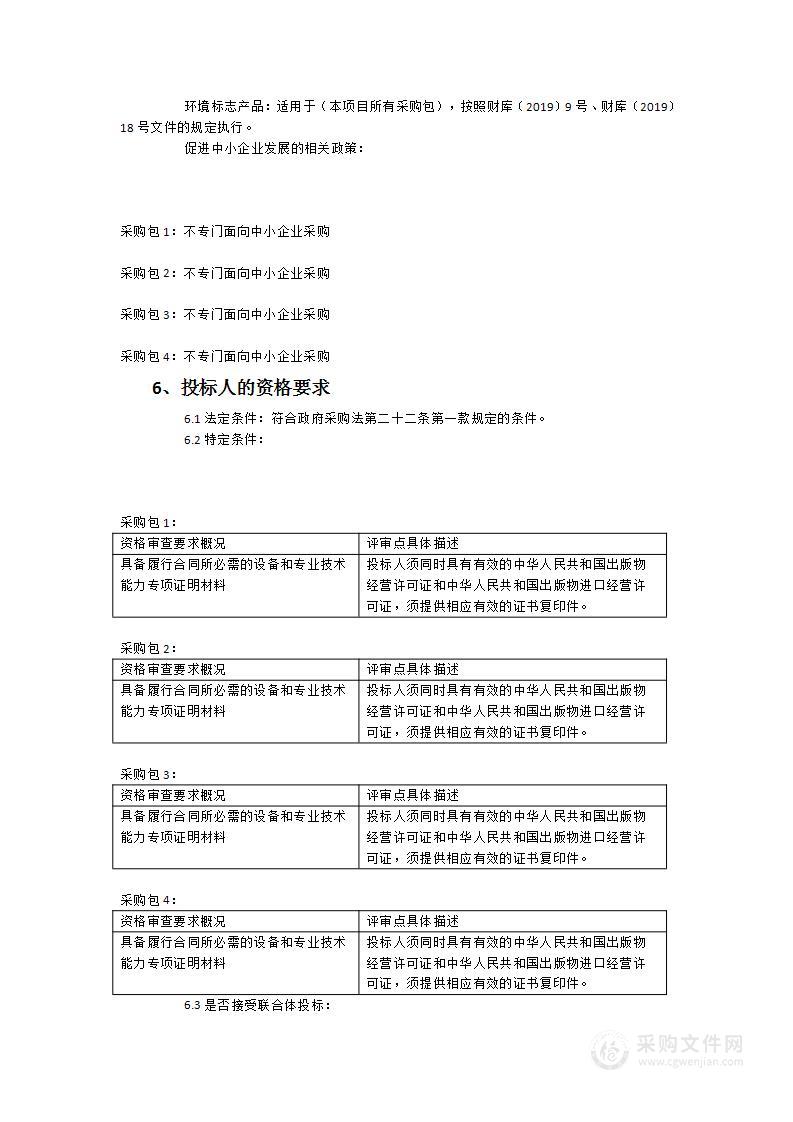 2023年港台、外文纸质图书采购