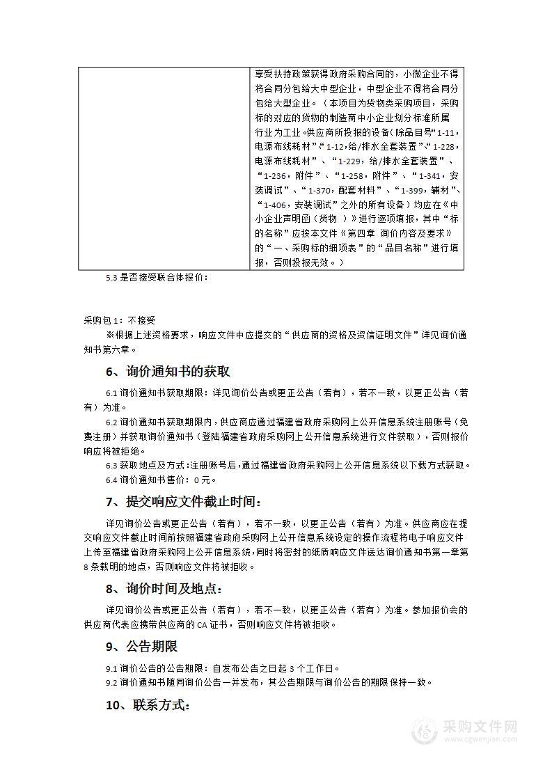 龙岩初级中学东肖分校专用教室设备货物类采购项目