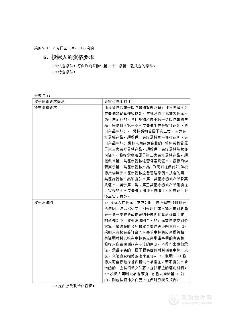 福建医科大学孟超肝胆医院金山院区ICU抢救设备的采购