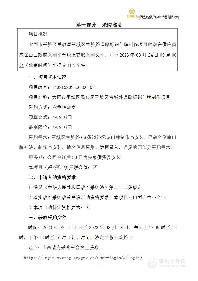 大同市平城区民政局平城区古城外道路标识门牌制作项目