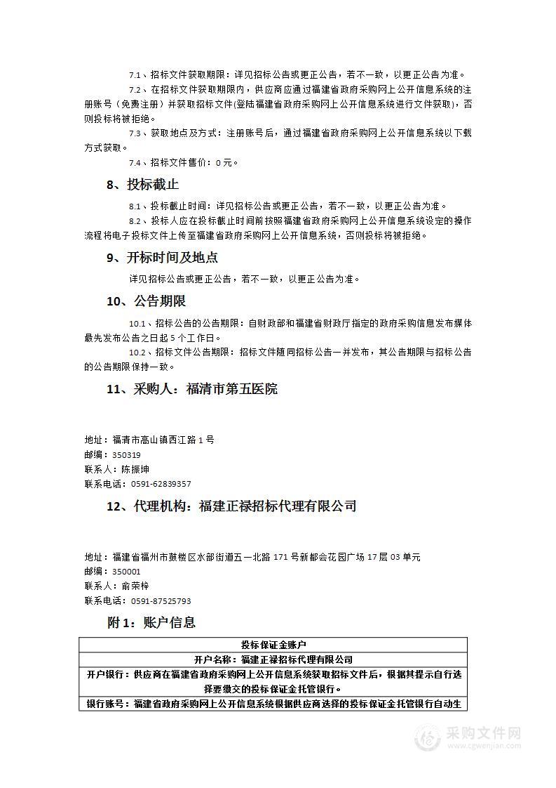 福清市第五医院公卫科智慧化门诊