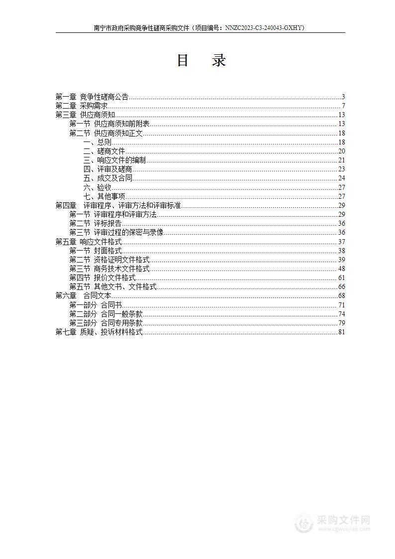 编制新一轮弄拉自然保护区《总体规划》