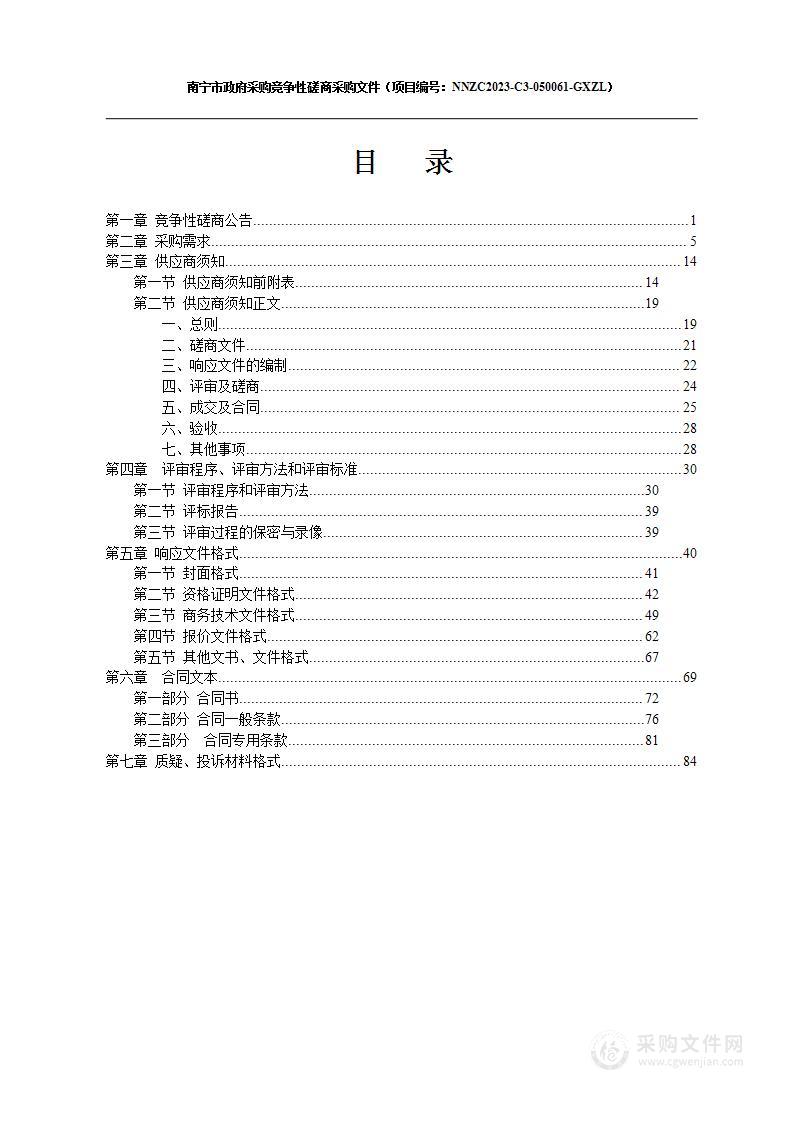 2023年江南区河流及水库水质断面监测服务项目