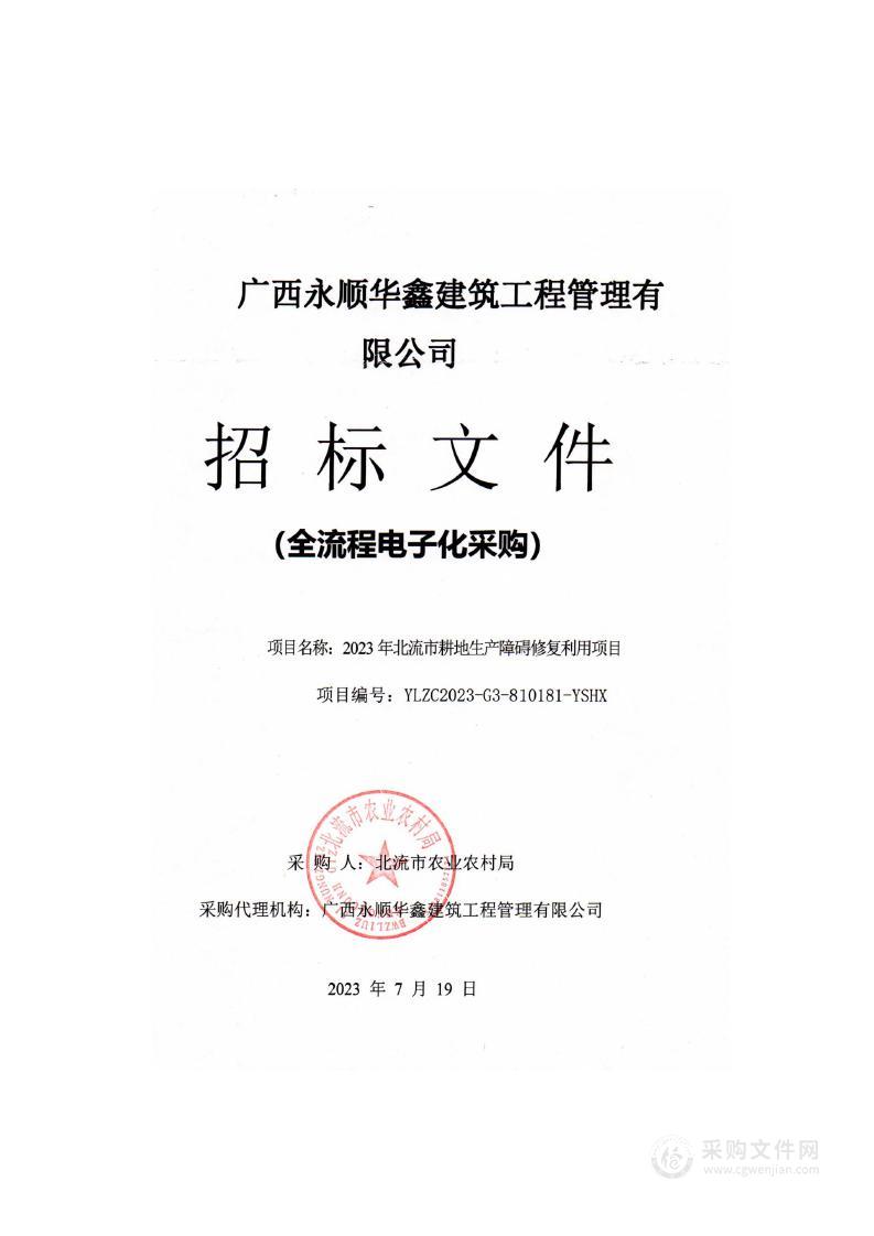 2023年北流市耕地生产障碍修复利用项目