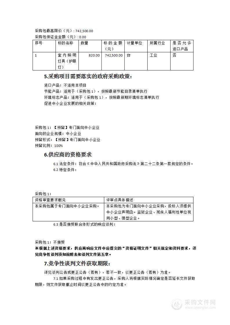 福建师范大学泉州附属中学护眼灯