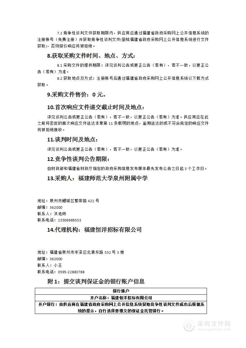 福建师范大学泉州附属中学护眼灯