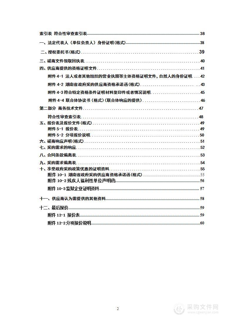 绥宁县吊水洞等7座小型病险水库除险加固工程设计服务项目