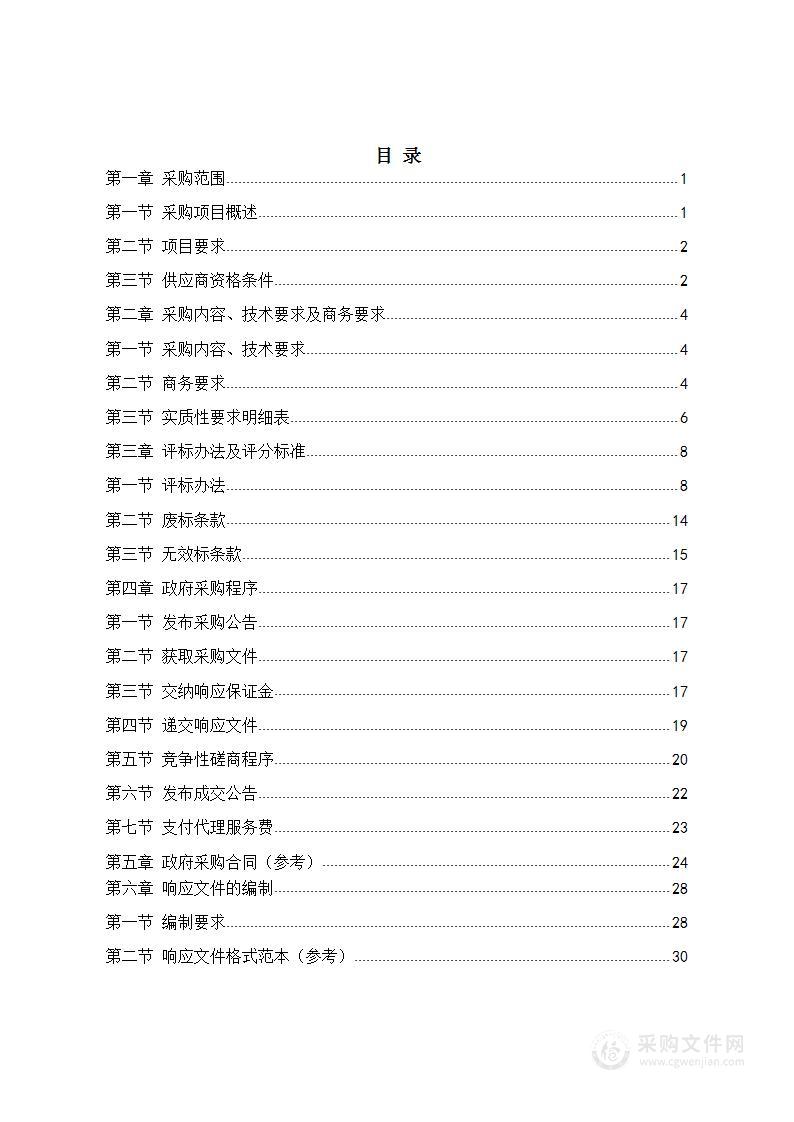 煤矿建设项目初步设计及安全设施设计审查